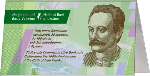 Пам'ятна банкнота номіналом 20 грн до 160-річчя від дня народження І. Франка в сувенірній упаковці  