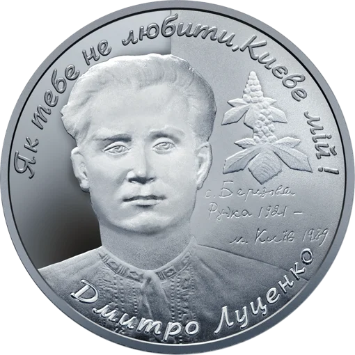 "Дмитро Луценко" у футлярі