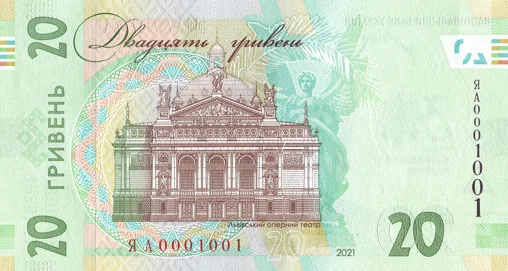 Пам`ятна банкнота номіналом 20 гривень зразка 2018 року до 30-річчя незалежності України