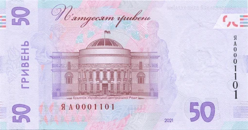 Пам`ятна банкнота номіналом 50 гривень зразка 2019 року до 30-річчя незалежності України
