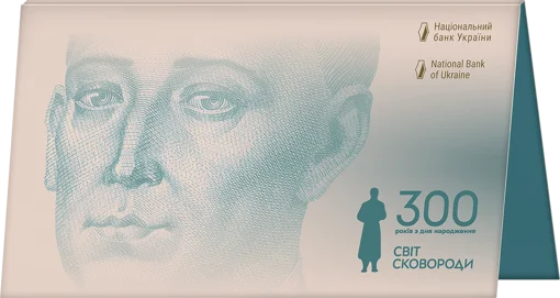 Пам`ятна банкнота номіналом 500 гривень зразка 2015 року до 300-річчя від дня народження Григорія Сковороди (у сувенірній упаковці)
