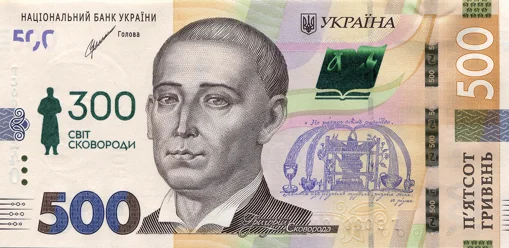 Пам`ятна банкнота номіналом 500 гривень зразка 2015 року до 300-річчя від дня народження Григорія Сковороди (у конверті)