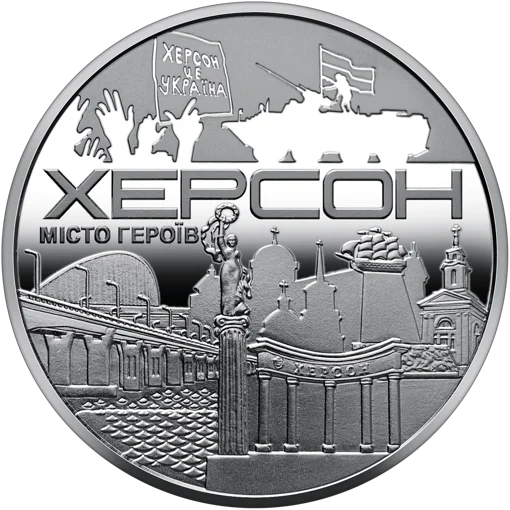 Пам`ятна медаль `Місто героїв - Херсон`