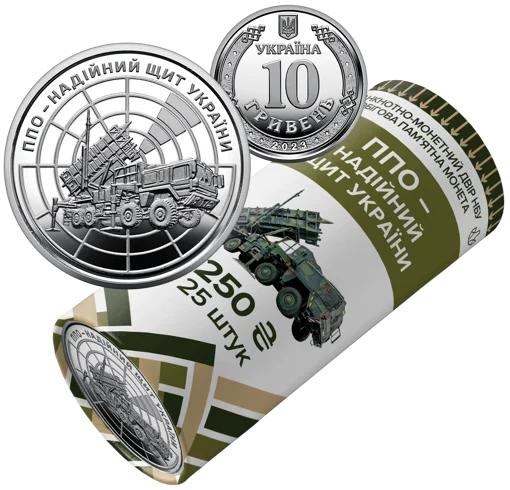 Ролик обігових пам&rsquo;ятних монет `ППО &ndash; надійний щит України` (у ролику 25 монет)