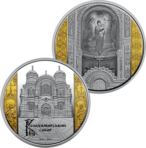 Набір із двох пам`ятних монет &ldquo;Володимирський собор у м. Київ&rdquo; у футлярі