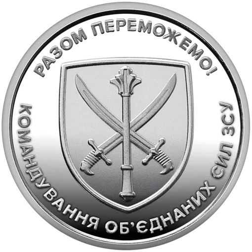 Ролик обігових пам&rsquo;ятних монет `Командування об`єднаних сил Збройних Сил України` (у ролику 25 монет)