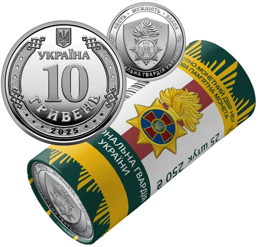 Ролик обігових пам&rsquo;ятних монет `Національна гвардія України` (у ролику 25 монет)