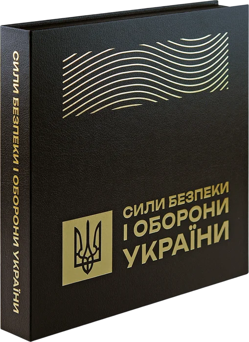 Набір обігових пам`ятних монет `Сили безпеки і оборони України` у сувенірному пакованні