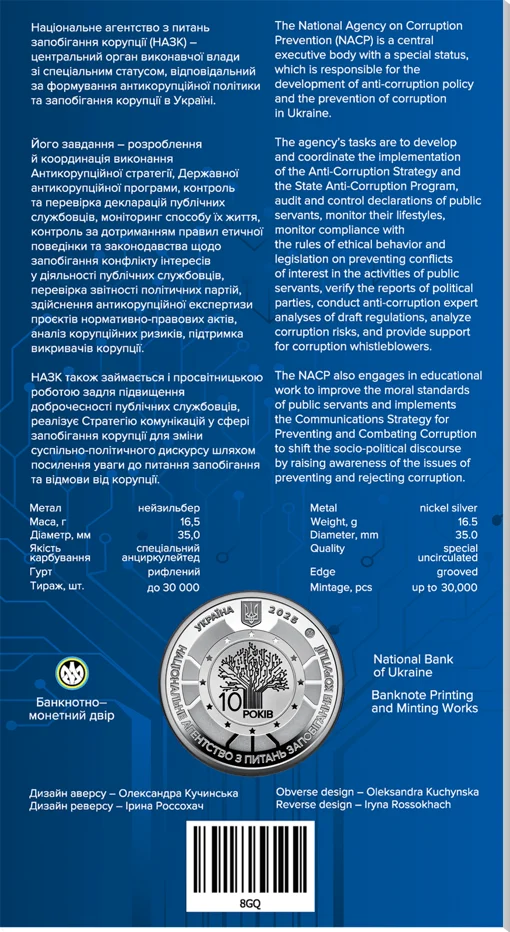 Пам`ятна медаль `Національне агентство з питань запобігання корупції` у сувенірному пакованні