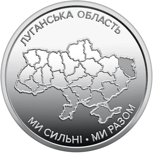 Ролик обігових пам`ятних монет `Ми сильні. Ми разом. Луганська область` (у ролику 25 монет)
