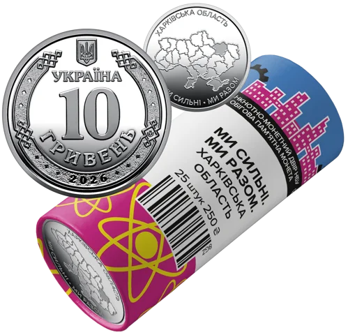 Ролик обігових пам`ятних монет "Ми сильні. Ми разом. Харківська область" (у ролику 25 монет)