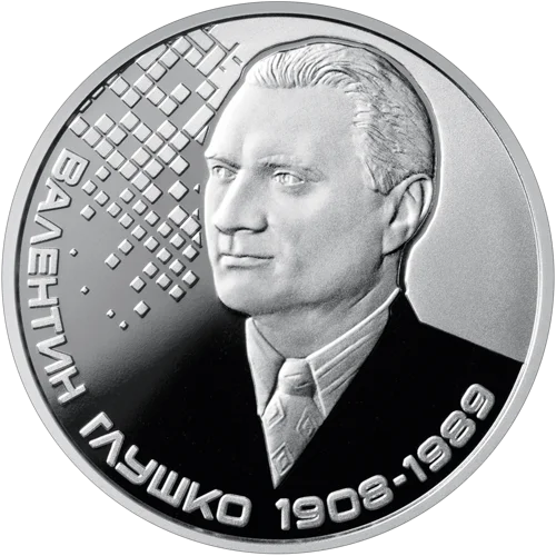 Валентин Глушко  (н)