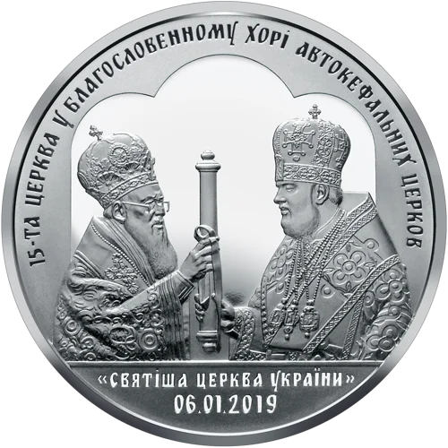 "Надання Томосу про автокефалію Православної церкви України" у футлярі