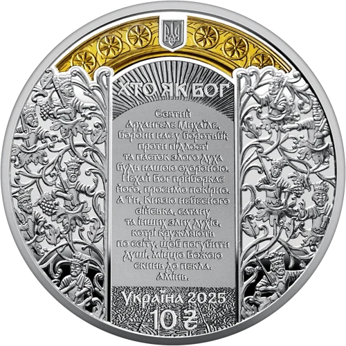 Архангел Михаїл (c)