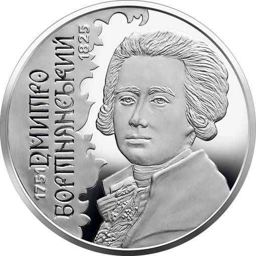 Дмитро Бортнянський (н)