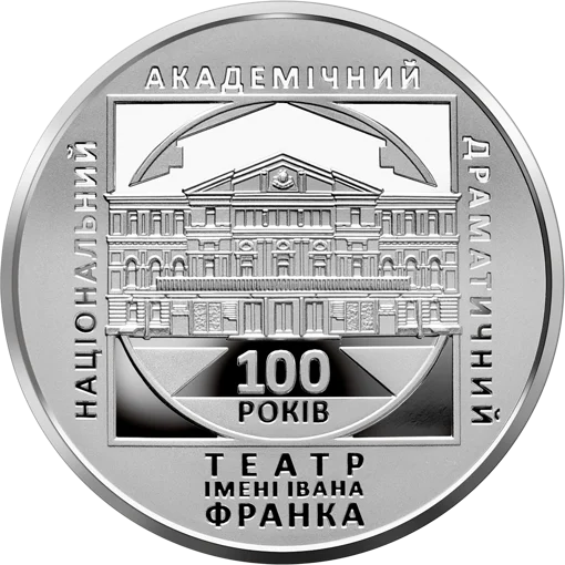 "100 років Національному академічному драматичному театру імені Івана Франка" у футлярі