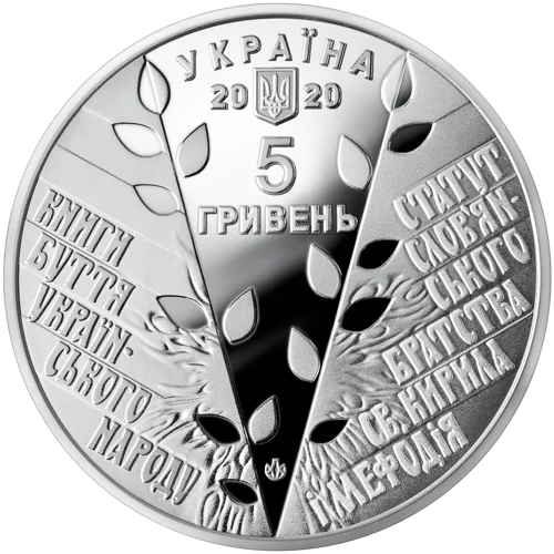 175 років створення Кирило-Мефодіївського товариства (н)