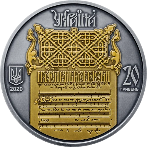 "Україна-Білорусь". Духовна спадщина - Ірмологіон" у футлярі 