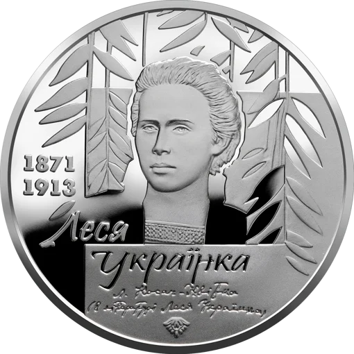 "До 150-річчя від дня народження Лесі Українки" у футлярі