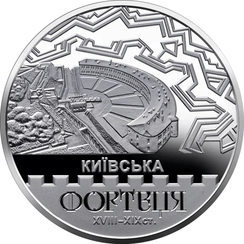 Київська фортеця (н)
