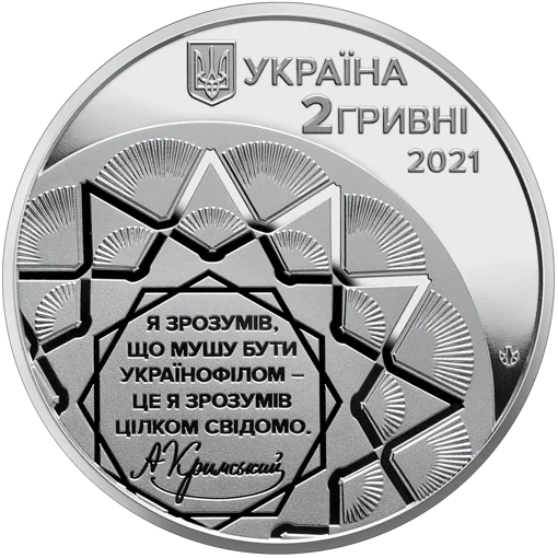 Агатангел Кримський (н)