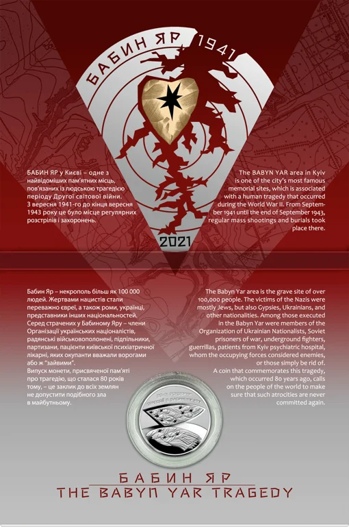 80-ті роковини трагедії в Бабиному Яру у сувенірній упаковці (н)