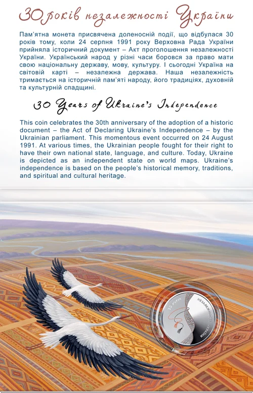 До 30-річчя незалежності України у сувенірній упаковці (н)