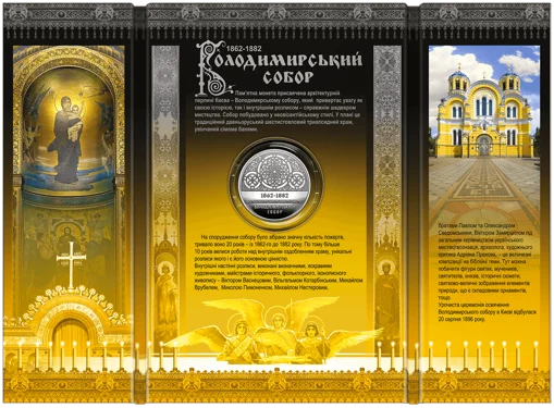 Володимирський собор у м. Київ у сувенірній упаковці (н)