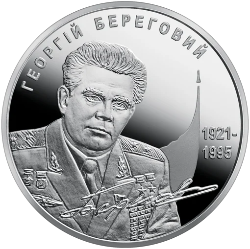 "Георгій Береговий" у футлярі