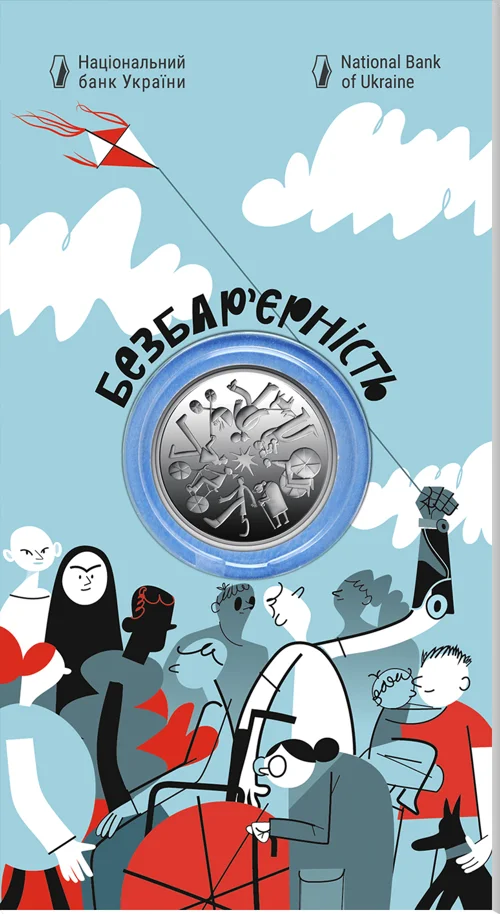 Безбар&rsquo;єрність у сувенірному пакованні (н)