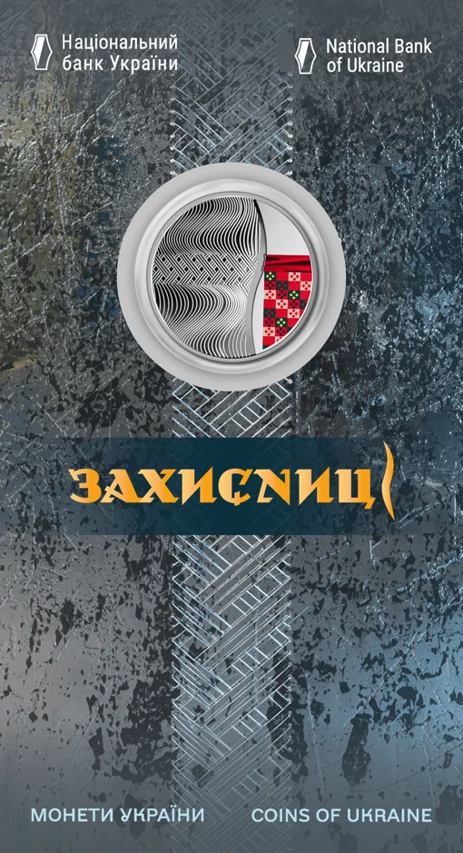 Захисниці  у сувенірній упаковці (н)