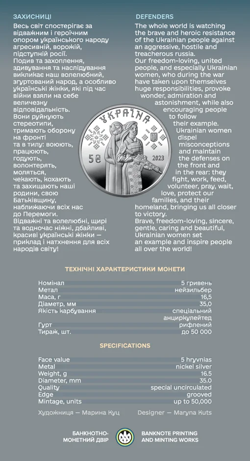 Захисниці  у сувенірній упаковці (н)