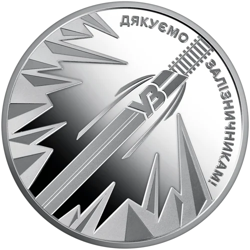 Країна супергероїв. Дякуємо залізничникам! (н)