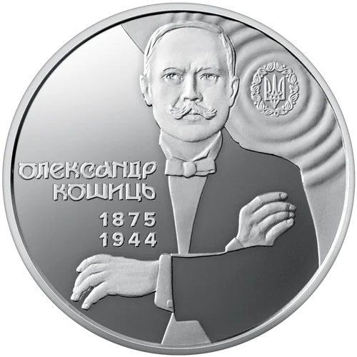 "150 років від дня народження Олександра Кошиця" у сувенірному пакованні (н)