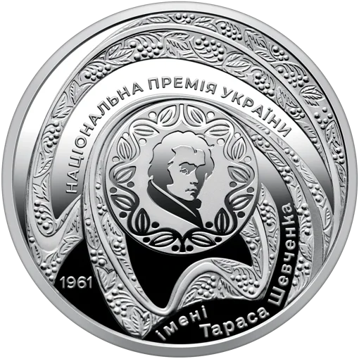 "65-річчя заснування Національної премії України імені Тараса Шевченка" (н) у сувенірному пакованні