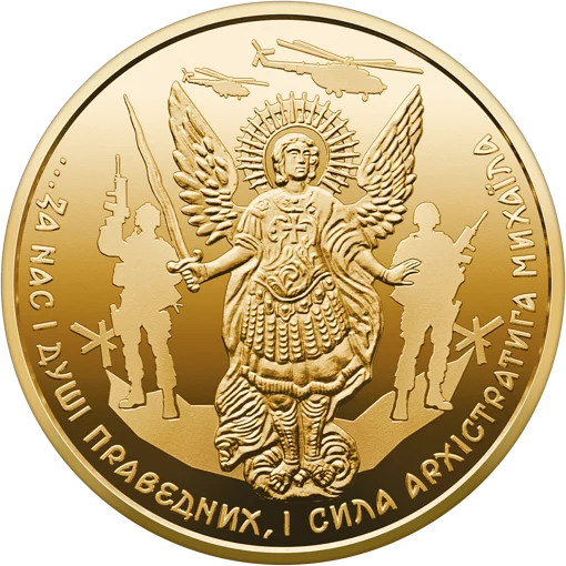 "Архістратиг Михаїл" (з)