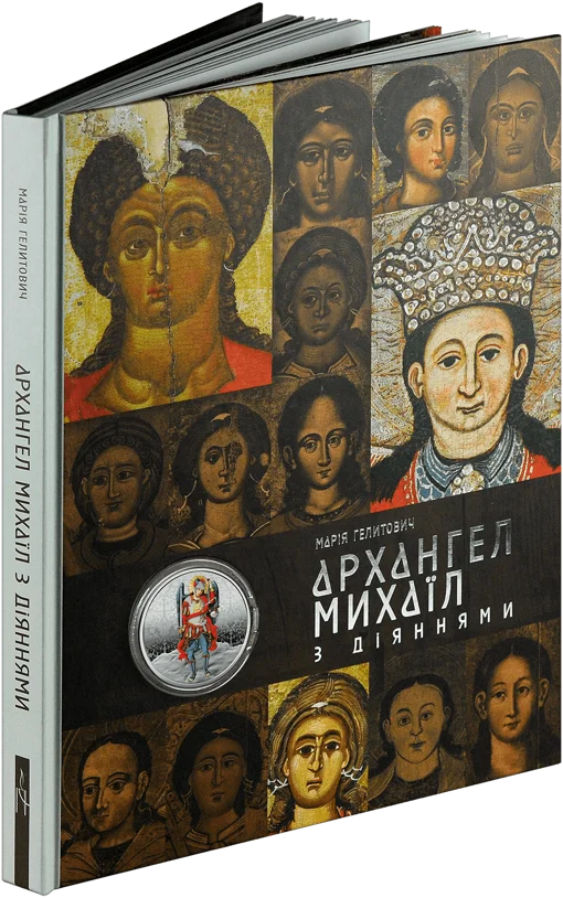 `Архангел Михаїл` у сувенірному пакованні (c)