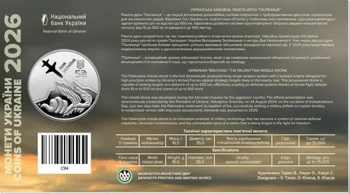 `Українська бавовна. Ракета-дрон "Паляниця"` (н) у сувенірному пакованні