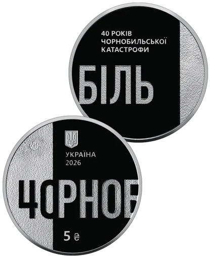 "Тим, хто врятував світ. 40 років Чорнобильської катастрофи" (н) у сувенірному пакованні