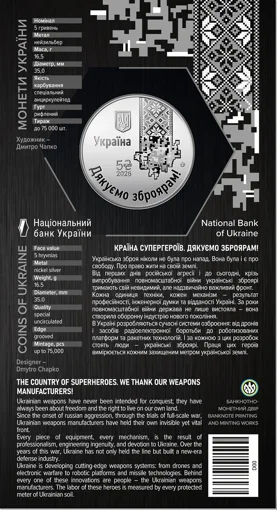 "Країна супергероїв. Дякуємо зброярам!" (н) у сувенірному пакованні