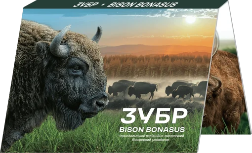 "Чорнобиль. Відродження. Зубр" (н) у сувенірному пакованні