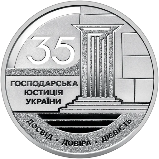 "Господарська юстиція України" (н) у сувенірному пакованні