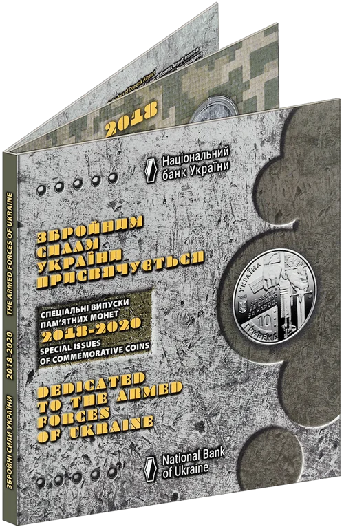 Сувенірна упаковка для  монет  &laquo;Збройні сили України&raquo; 2018-2020
