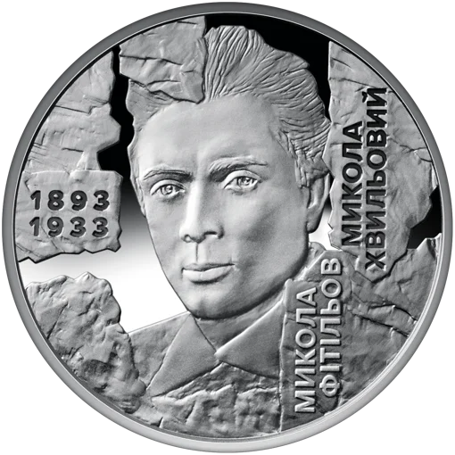 "Розстріляне відродження. Микола Хвильовий" у сувенірному пакованні (н)