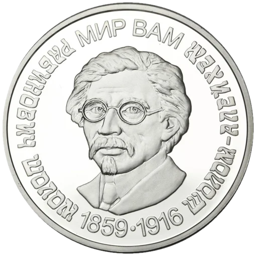 "Шолом-Алейхем" у футлярі