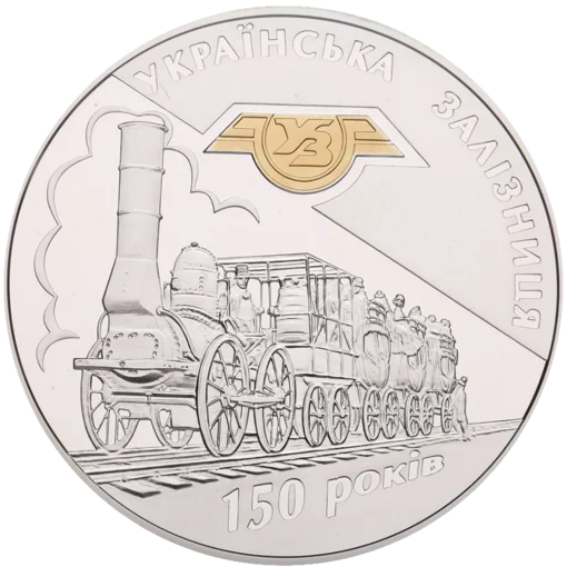 "150-річчя діяльності українських залізниць" у футлярі