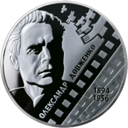 "За творами О. П. Довженка" (до 120-річчя від дня народження) у футлярі