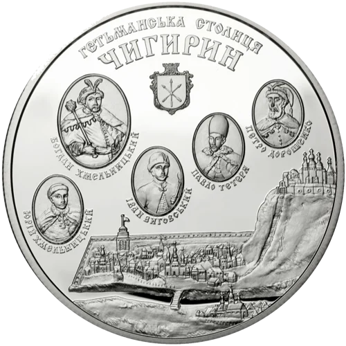 "Чигирин" у футлярі