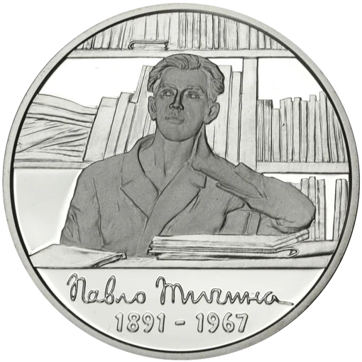 "Павло Тичина" у футлярі