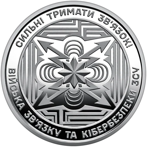 Ролик обігових пам&rsquo;ятних монет `Війська зв&rsquo;язку та кібербезпеки Збройних Сил України` (у ролику 25 монет)